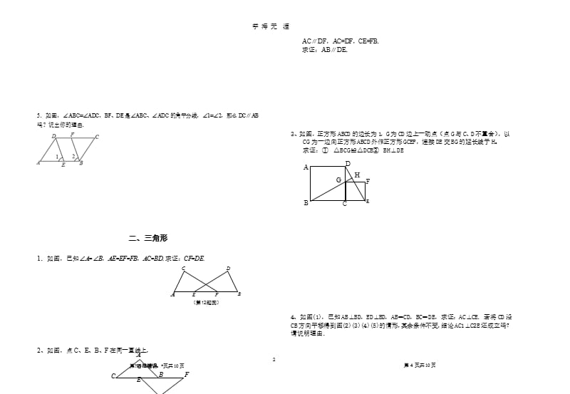 北师大版数学七年级下册几何专题（2020年九月）.pptx_第2页