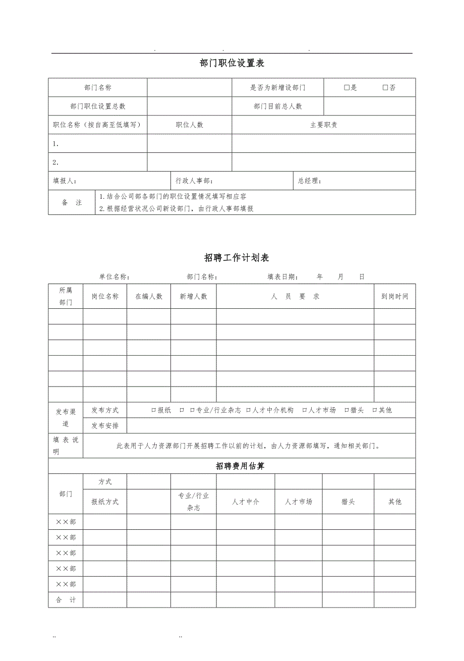 行政人事工作手册范本_第4页