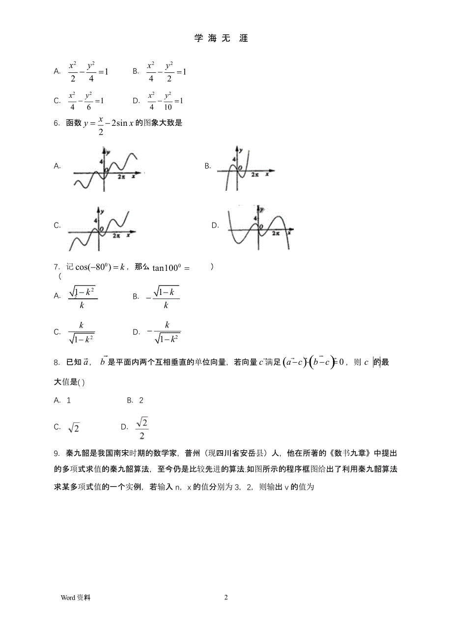 高考文科数学检测卷1(含解析)（2020年九月）.pptx_第2页