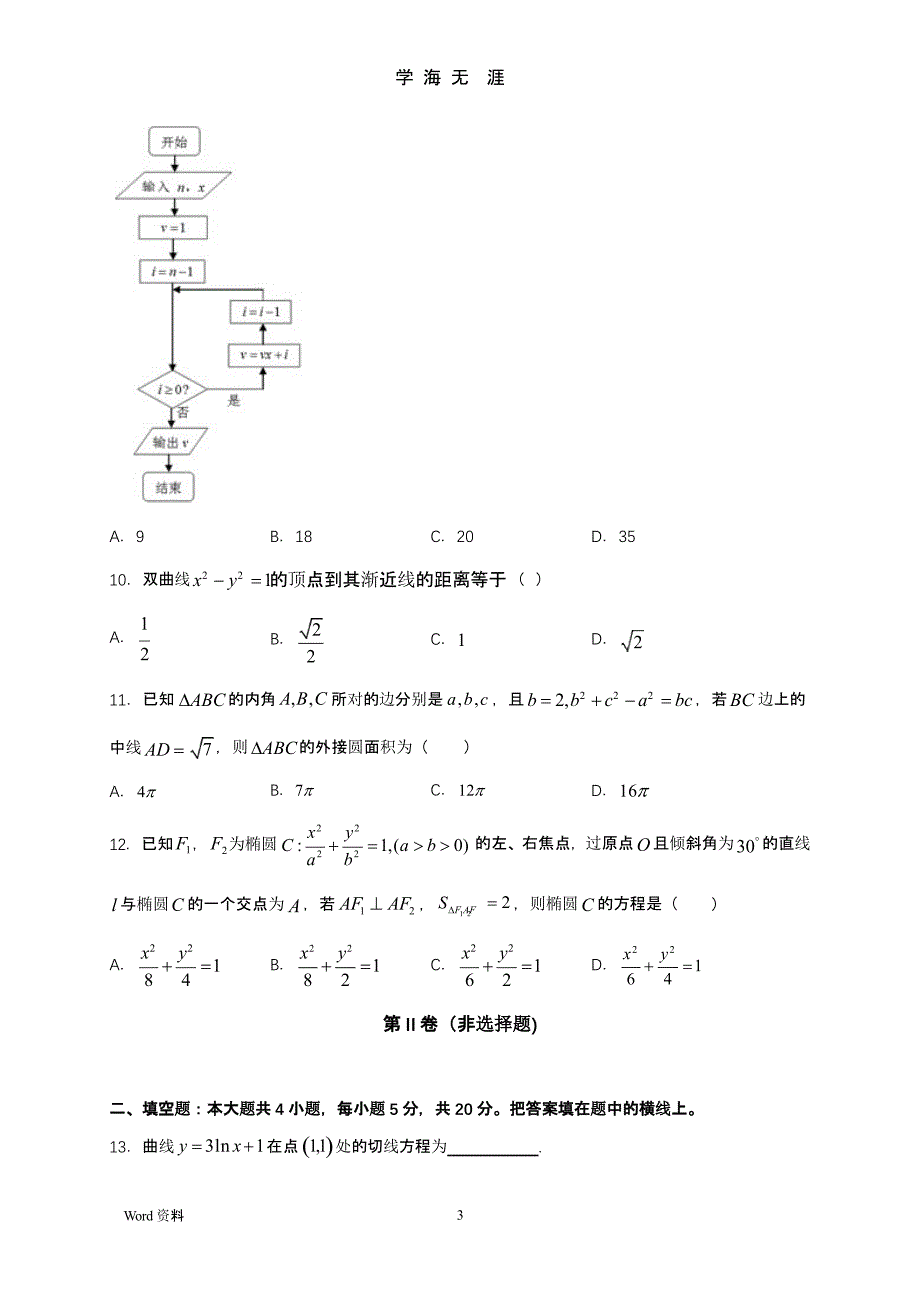 高考文科数学检测卷1(含解析)（2020年九月）.pptx_第3页