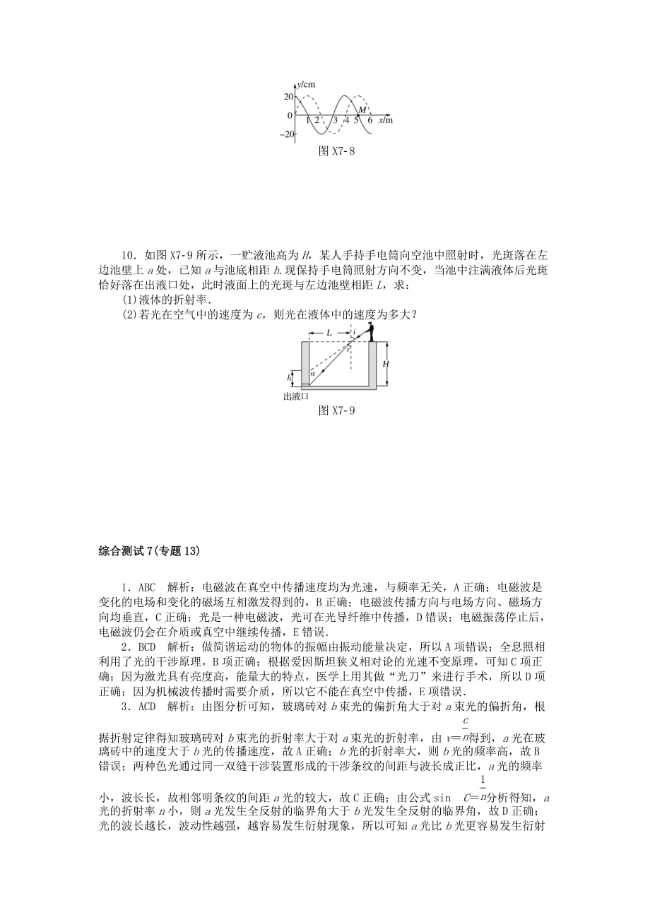 南方新高考高考物理大一轮复习综合测试7（专题13）_第4页