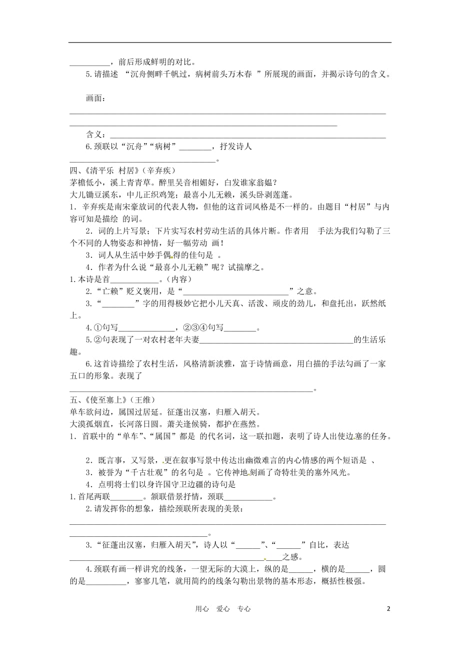广西桂林市逸仙中学七年级语文下册《诗词》专题练习（无答案） 人教新课标版_第2页