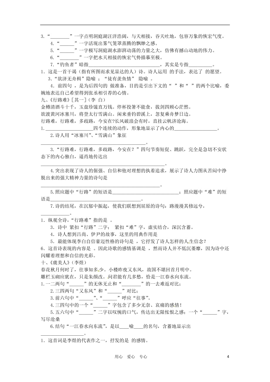 广西桂林市逸仙中学七年级语文下册《诗词》专题练习（无答案） 人教新课标版_第4页