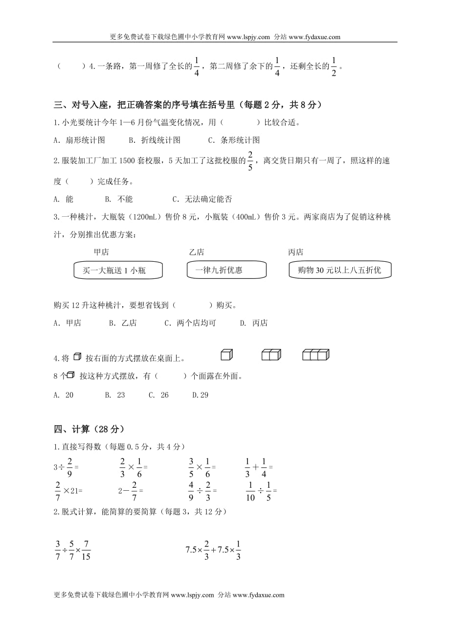 北师大版小学五年级下册数学期末试卷及答案--_第2页