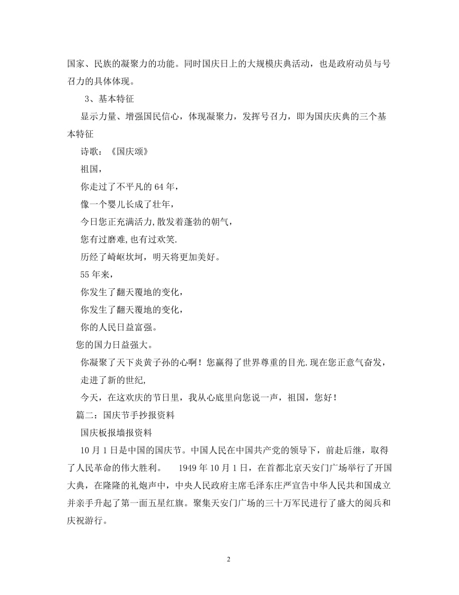 关于国庆节手抄报字_0_第2页