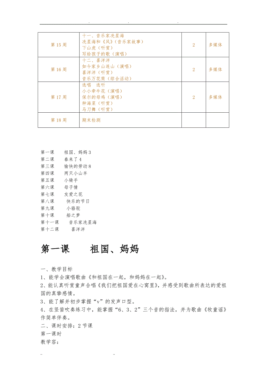 湘教版三年级音乐下册教（学）案_第4页