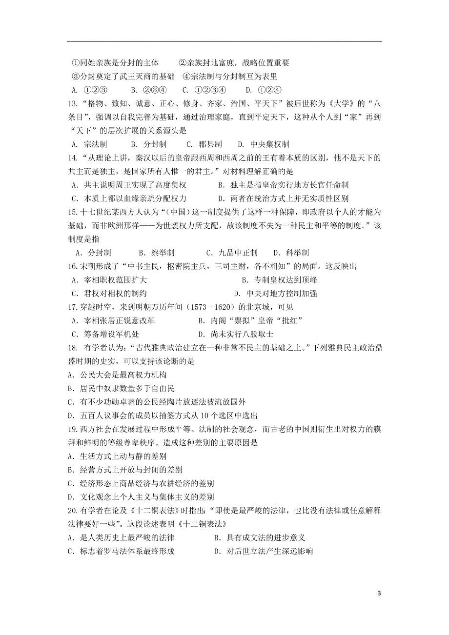 高三文综8月测试试题 新人教版_第3页