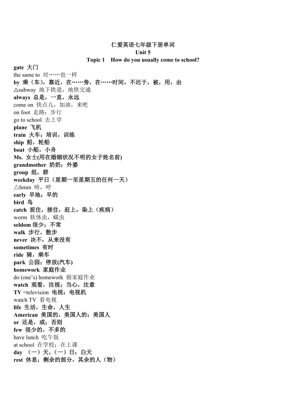 仁爱英语七年级下册单词--_第1页