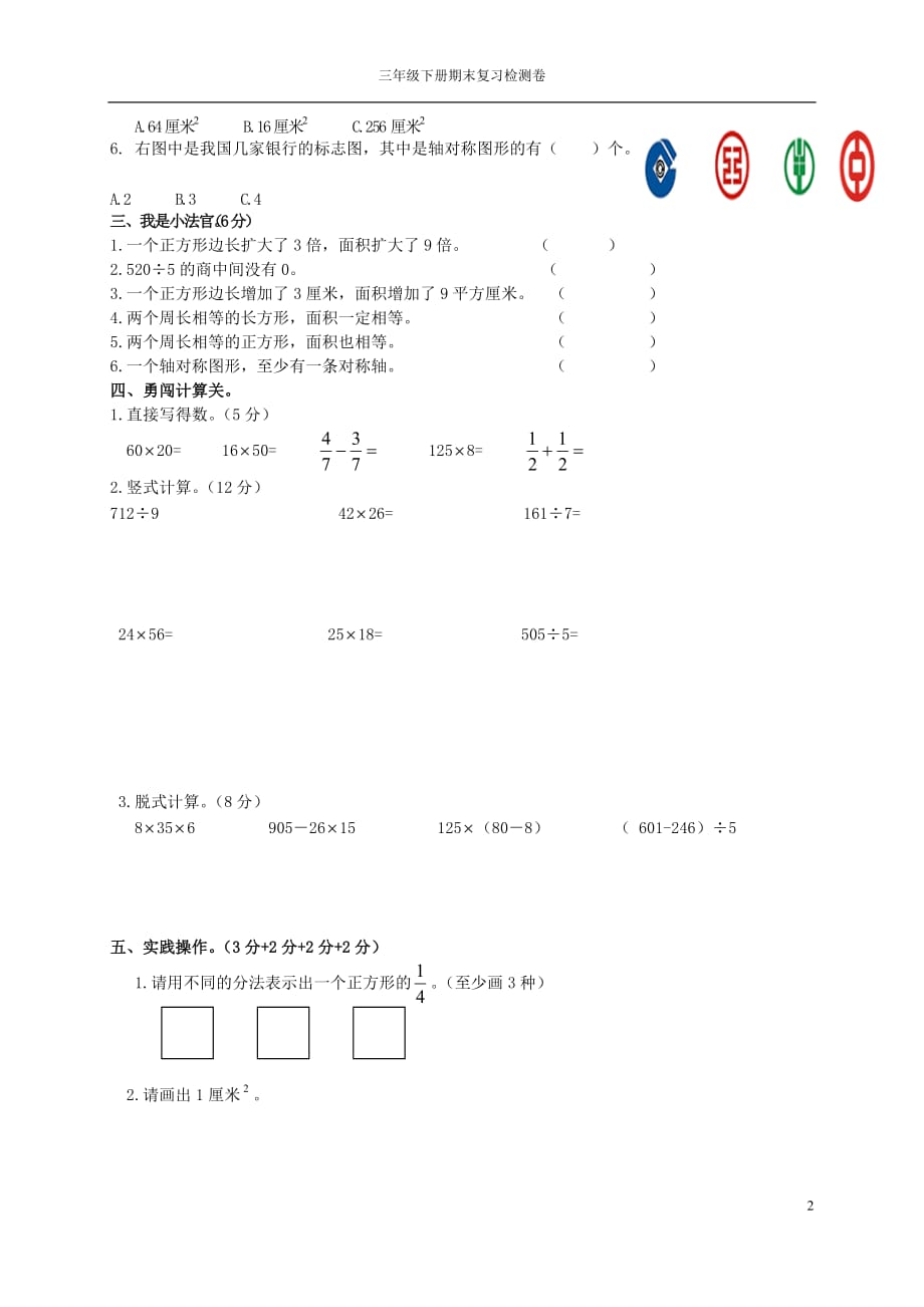 北师大版三年级下册数学期末试卷--_第2页