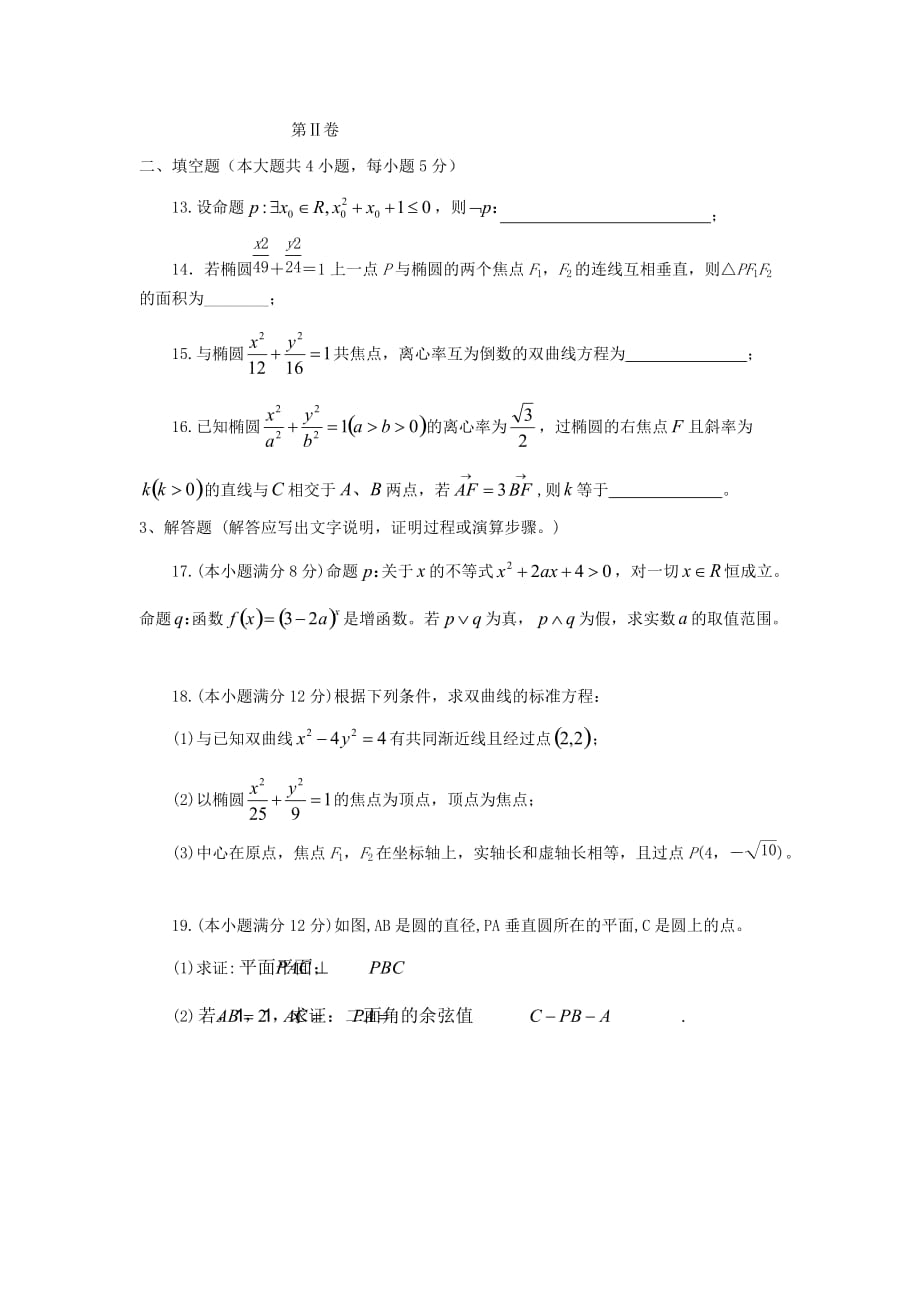 吉林省梅河口市高二数学上学期第一次月考试题理_第3页