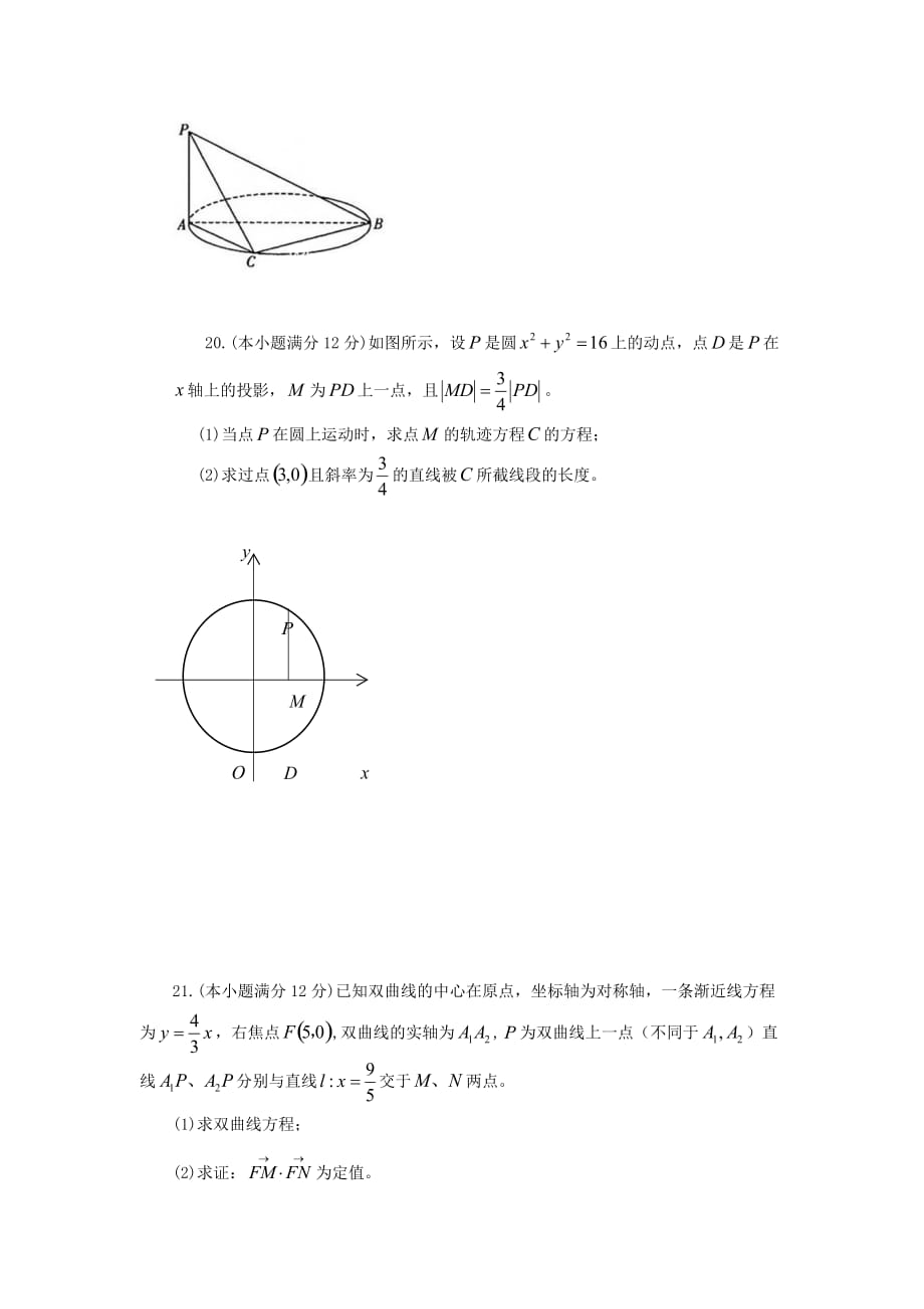 吉林省梅河口市高二数学上学期第一次月考试题理_第4页