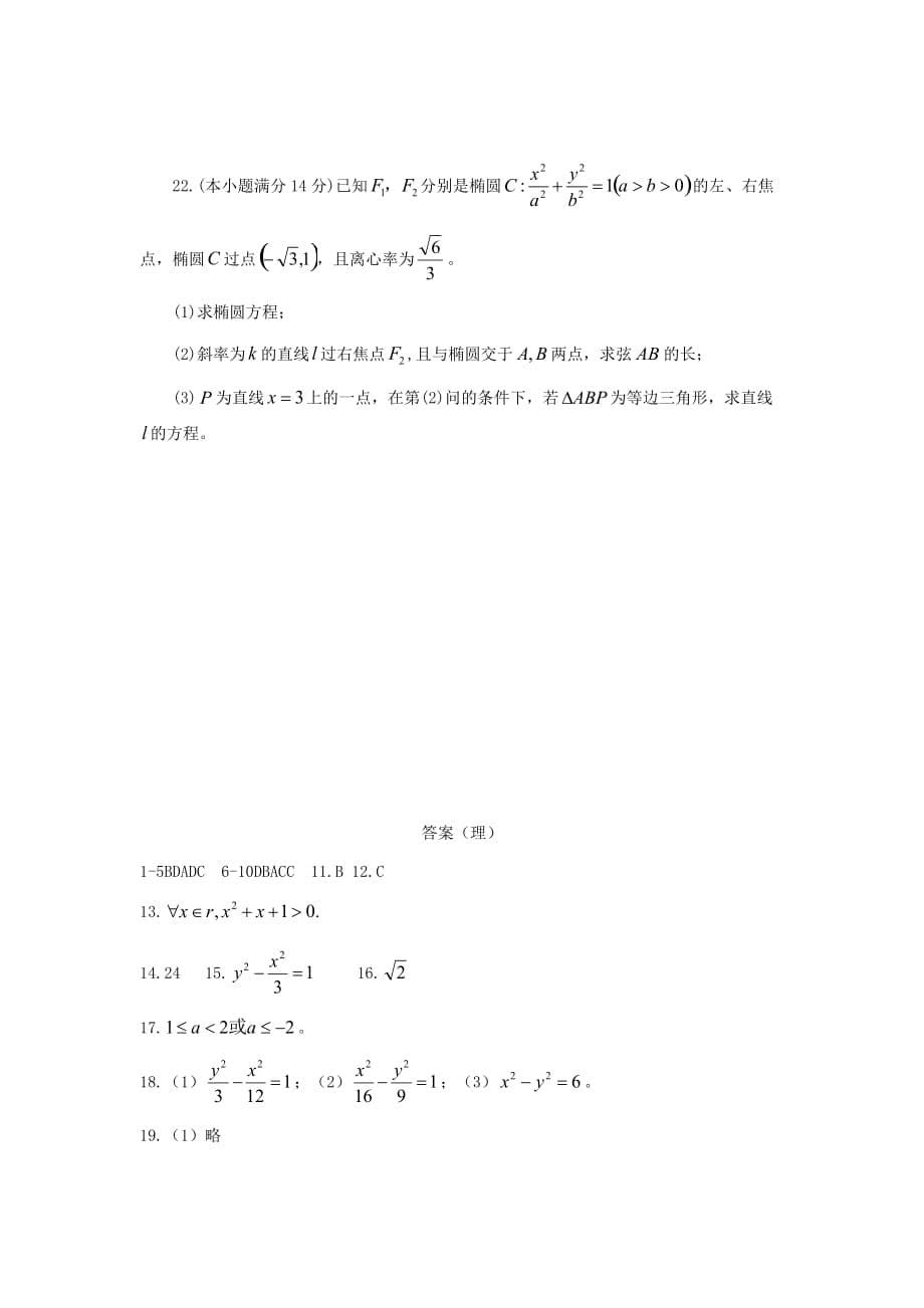 吉林省梅河口市高二数学上学期第一次月考试题理_第5页