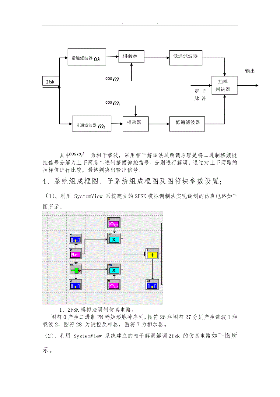 2FSK的模拟调制相干解调_第3页