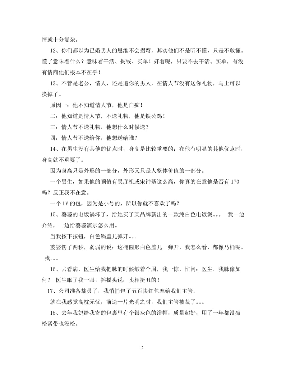 2020经典搞笑圣诞祝福微信大全(1)_第2页