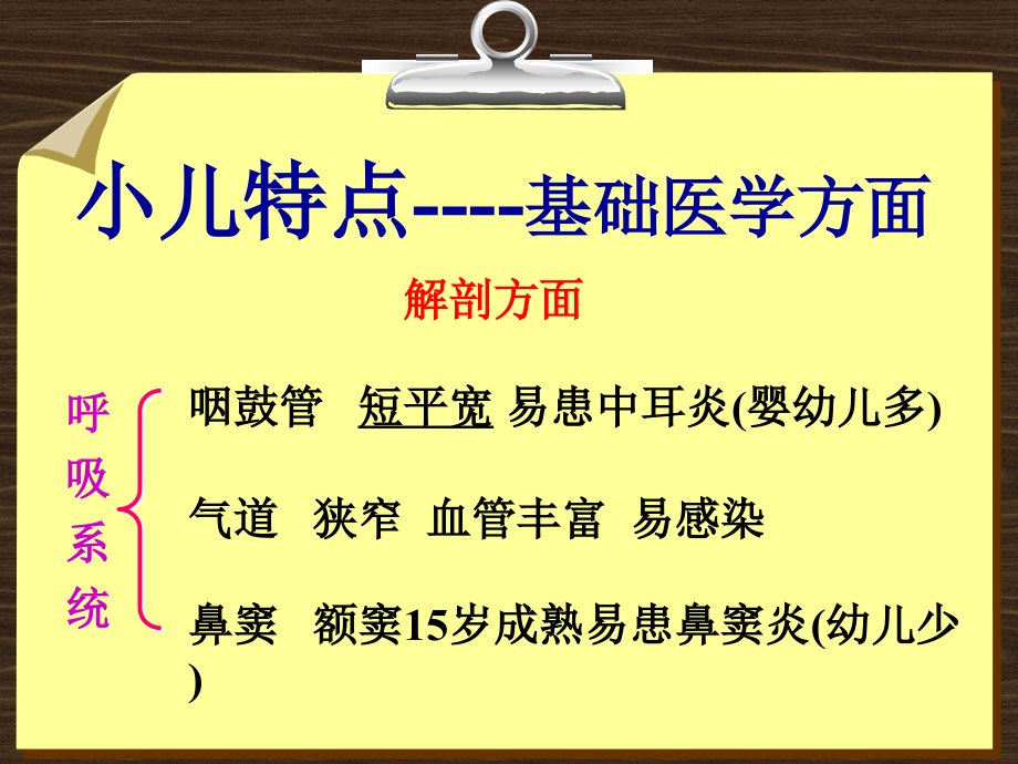 儿科学1概述-精选文档课件_第3页