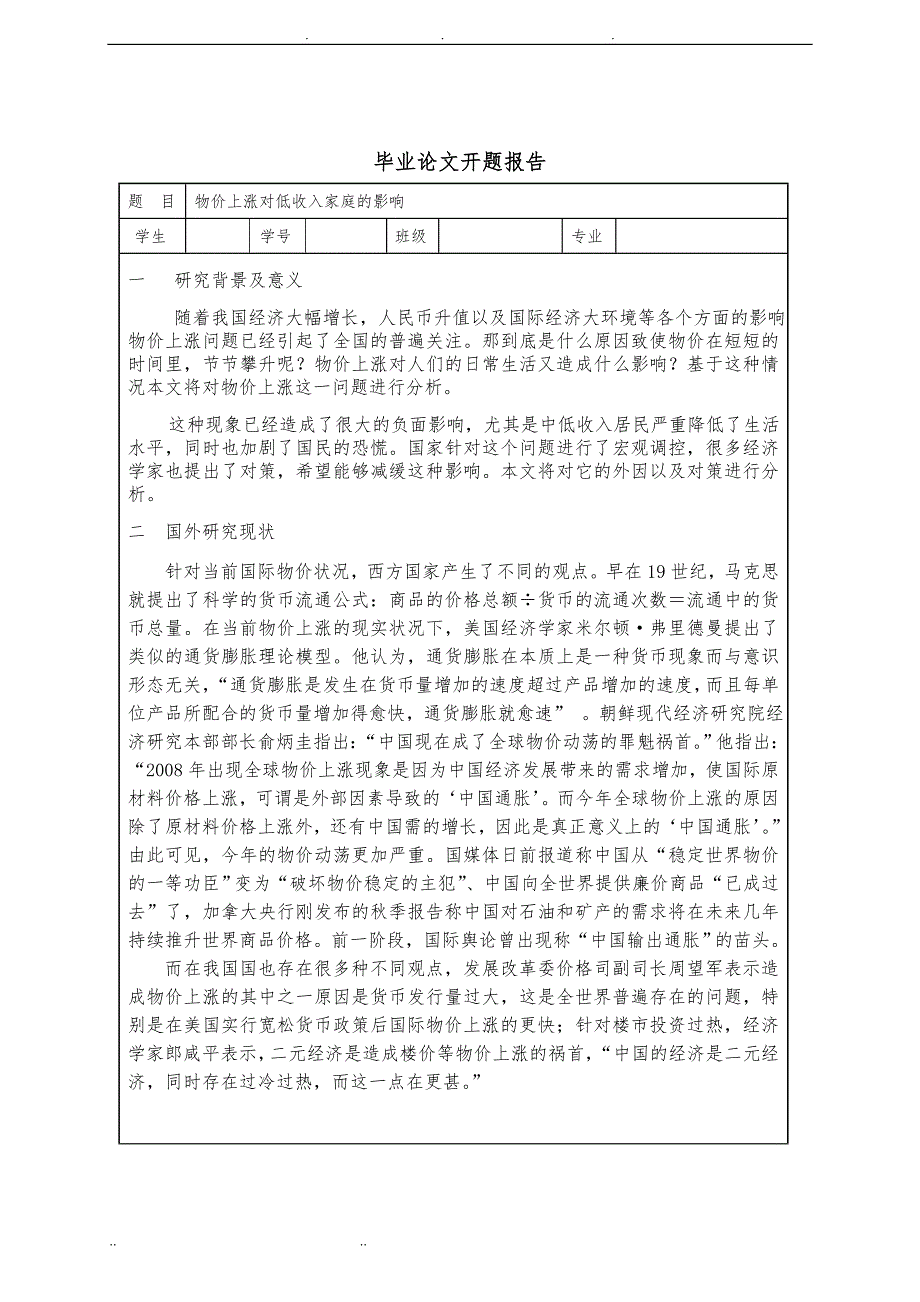 物价上涨对低收入家庭的影响_第1页