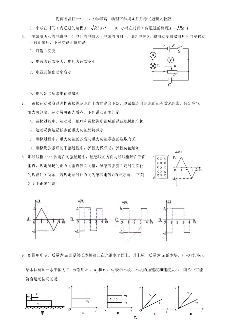 海南省高二物理下学期4月月考试题新人教版_第2页