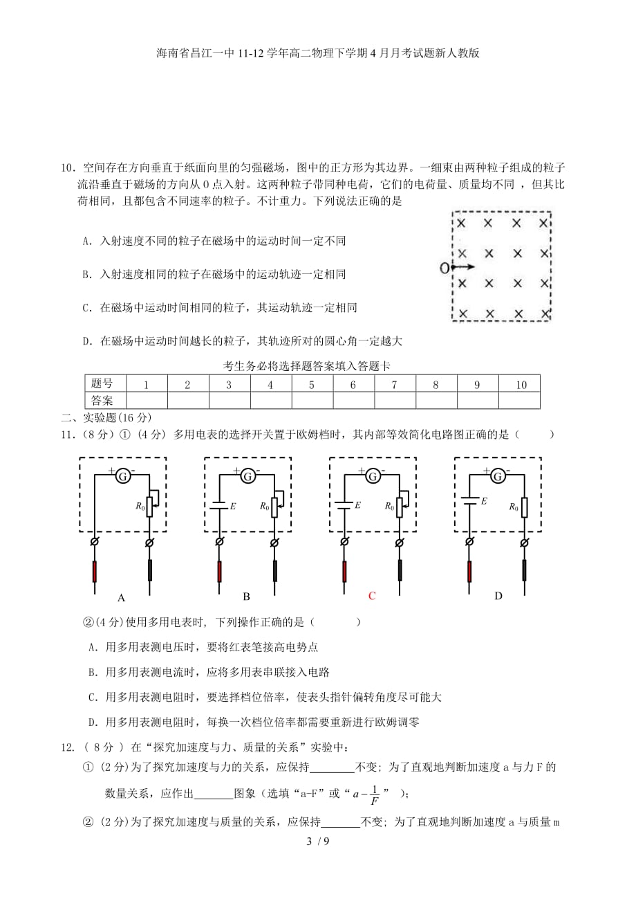 海南省高二物理下学期4月月考试题新人教版_第3页