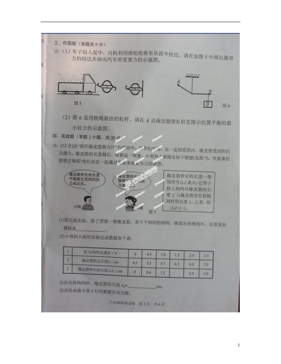 广东省英德市八年级物理下学期期末考试试题（扫描版无答案）_第3页