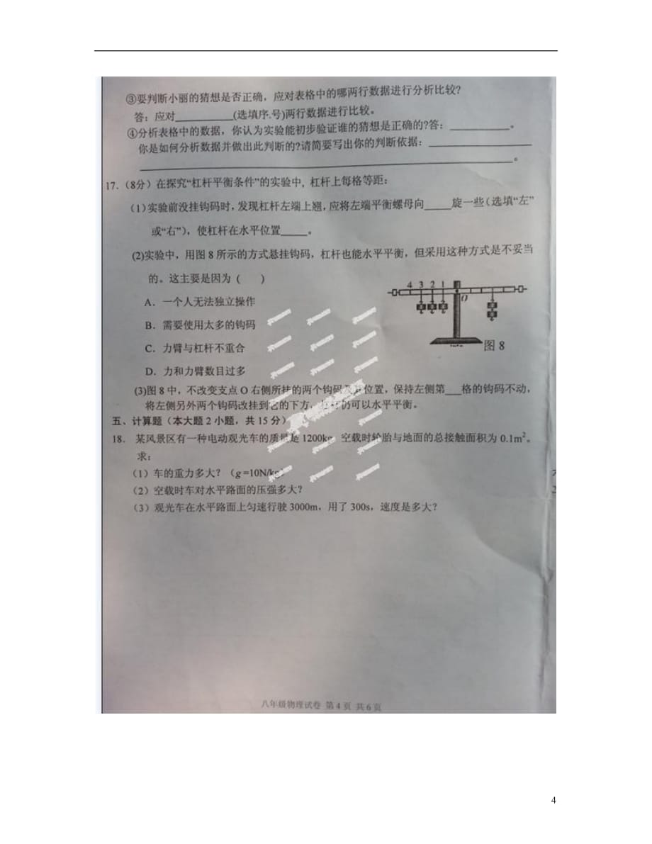 广东省英德市八年级物理下学期期末考试试题（扫描版无答案）_第4页