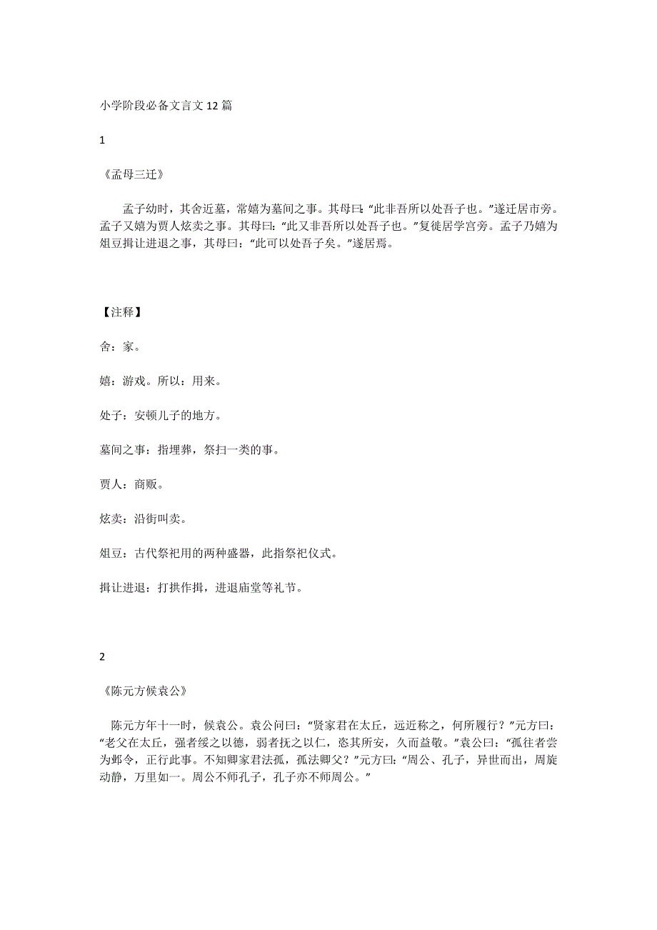 小学阶段必备文言文12篇-WPS Office_第1页