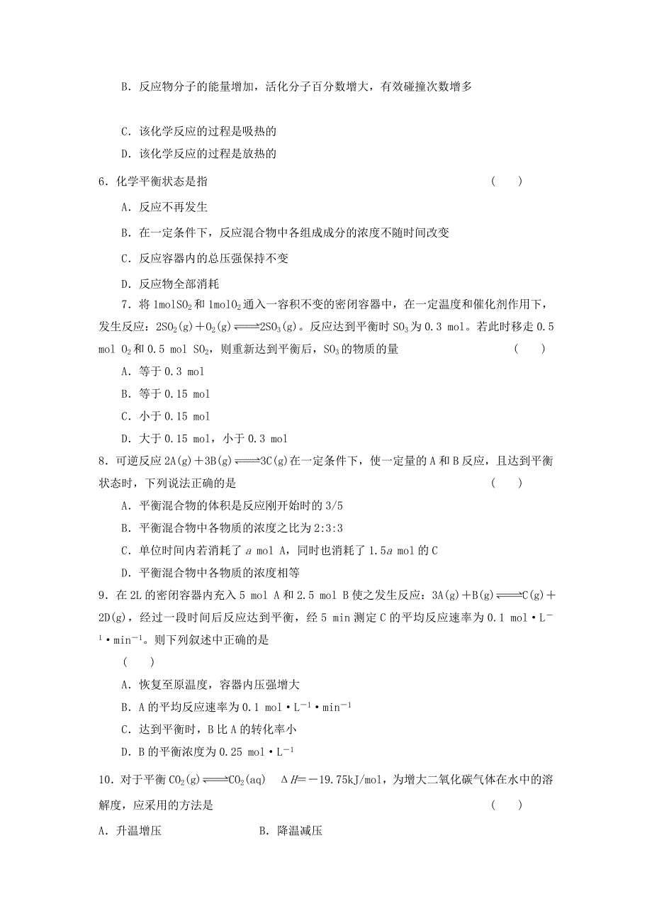 吉林省松原市高一化学下学期期末考试试题_第2页