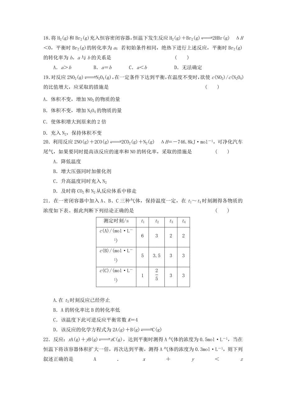 吉林省松原市高一化学下学期期末考试试题_第5页