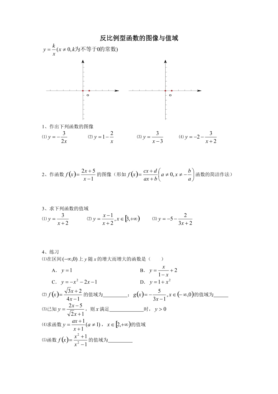 反比例型函数的图像与值域 ._第1页