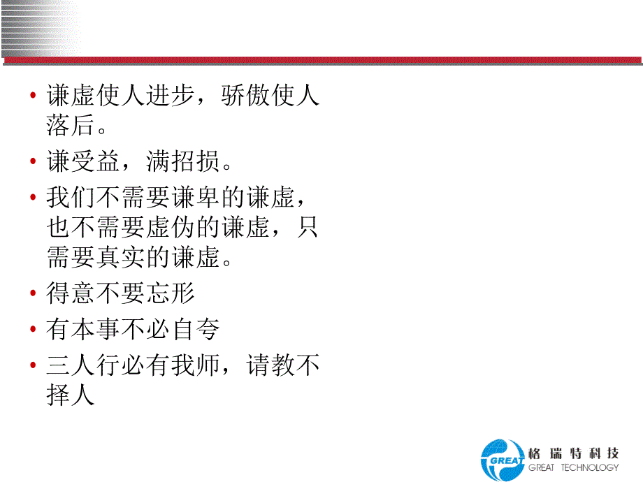 做人做事的基本原则ppt课件_第4页