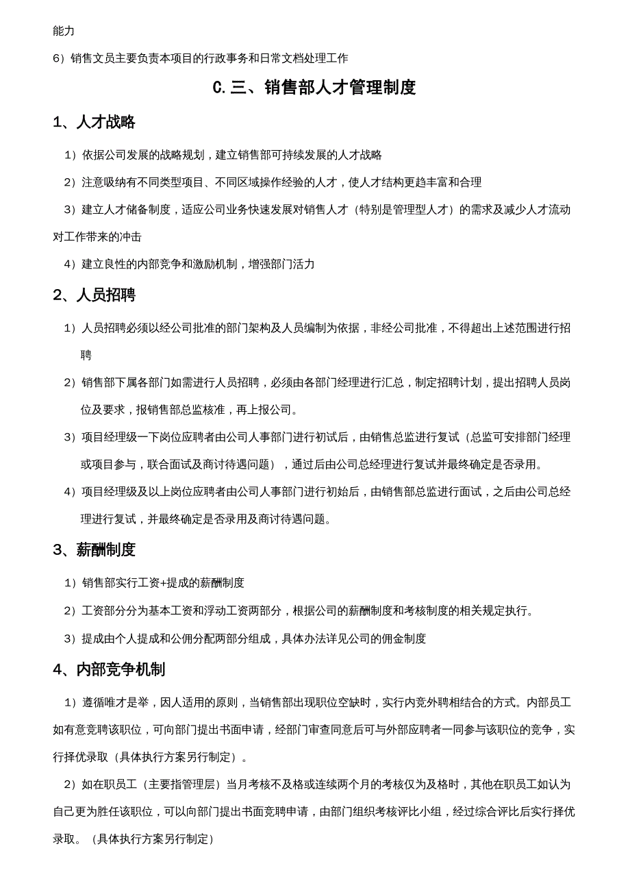 {企业管理制度}某地产房地产营销策划销售部管理制度50_第4页