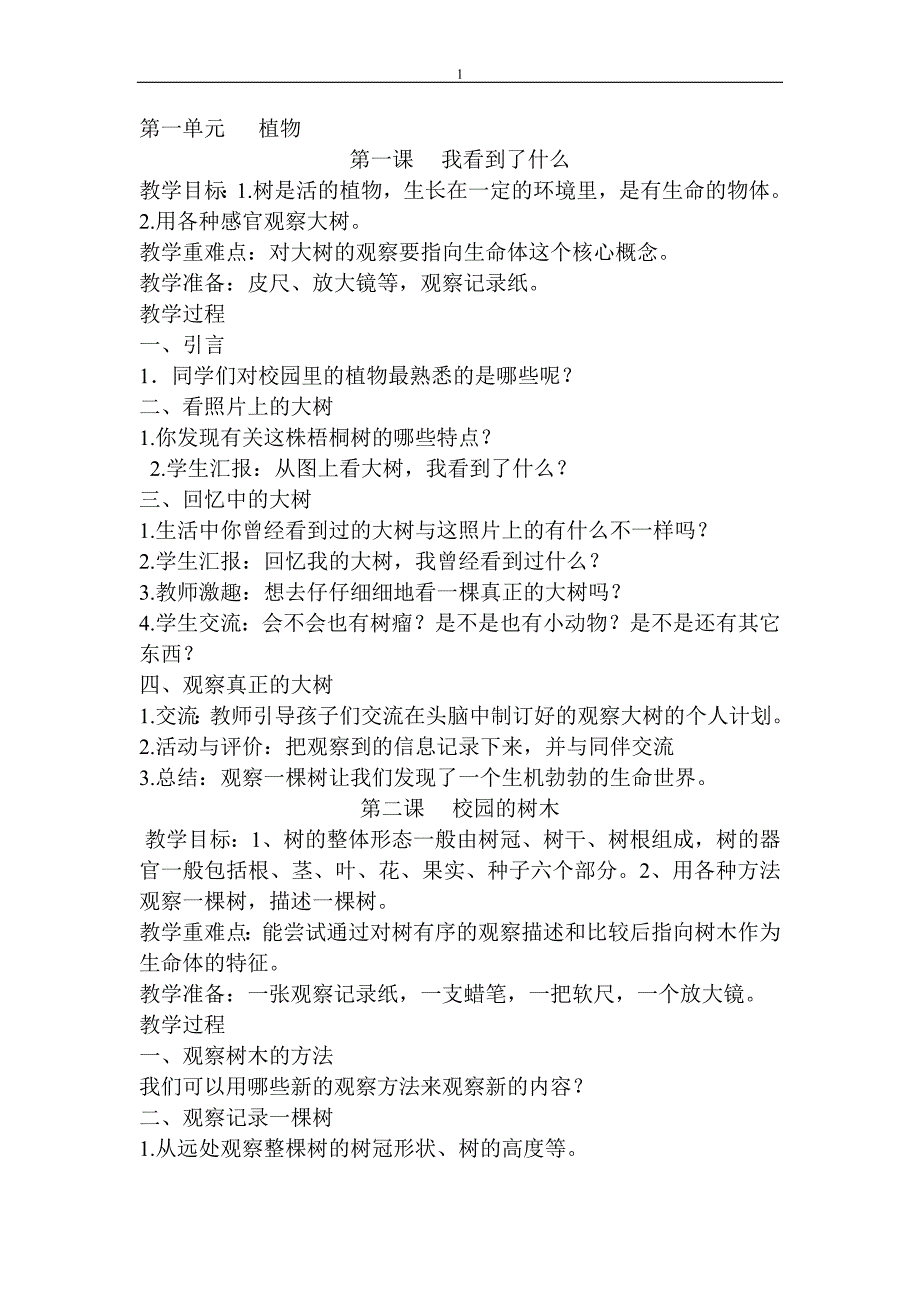 人教版小学三年级科学上册教案-最新_第1页