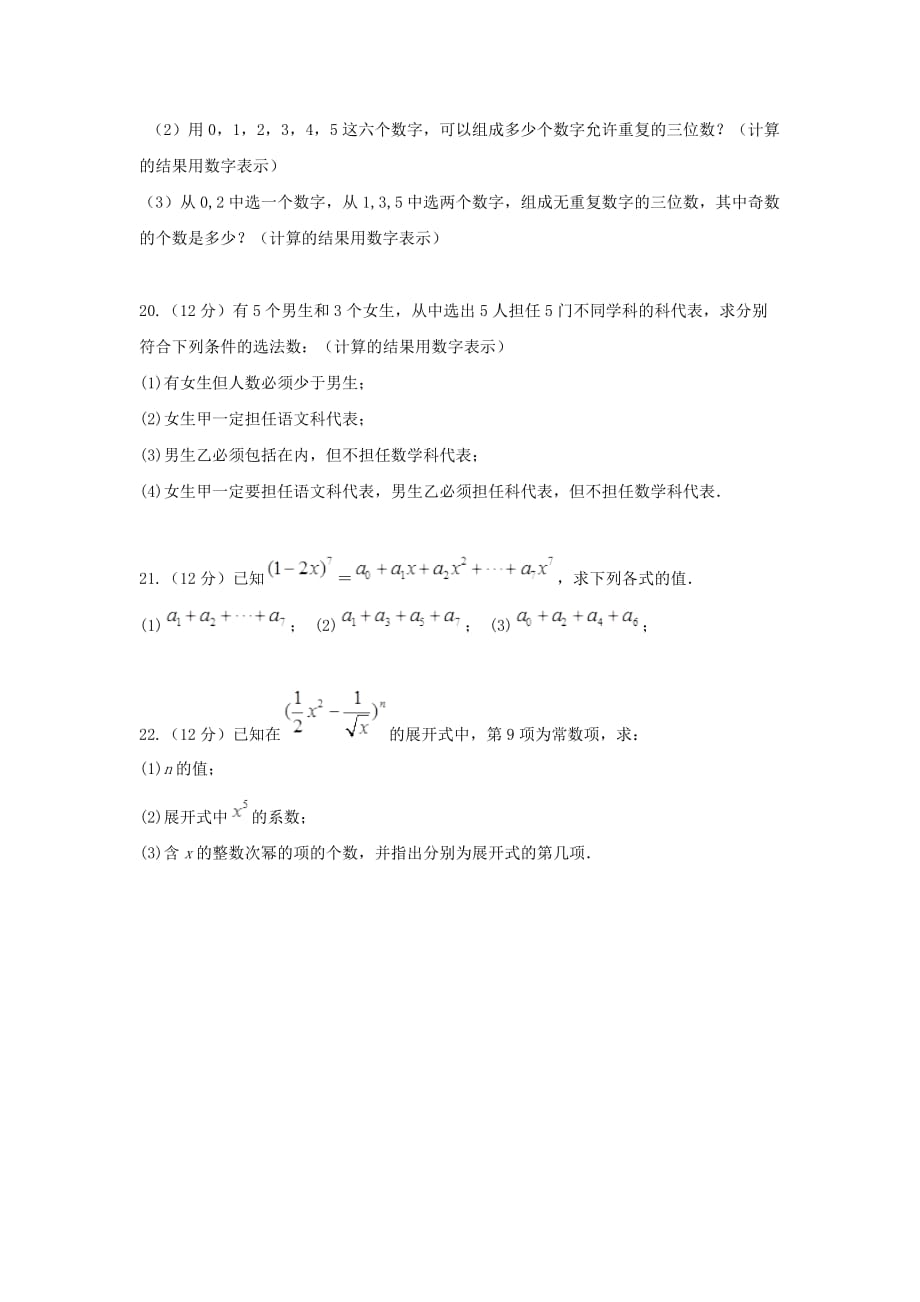 宁夏勤行校区高二数学下学期第二次月考试题理_第3页