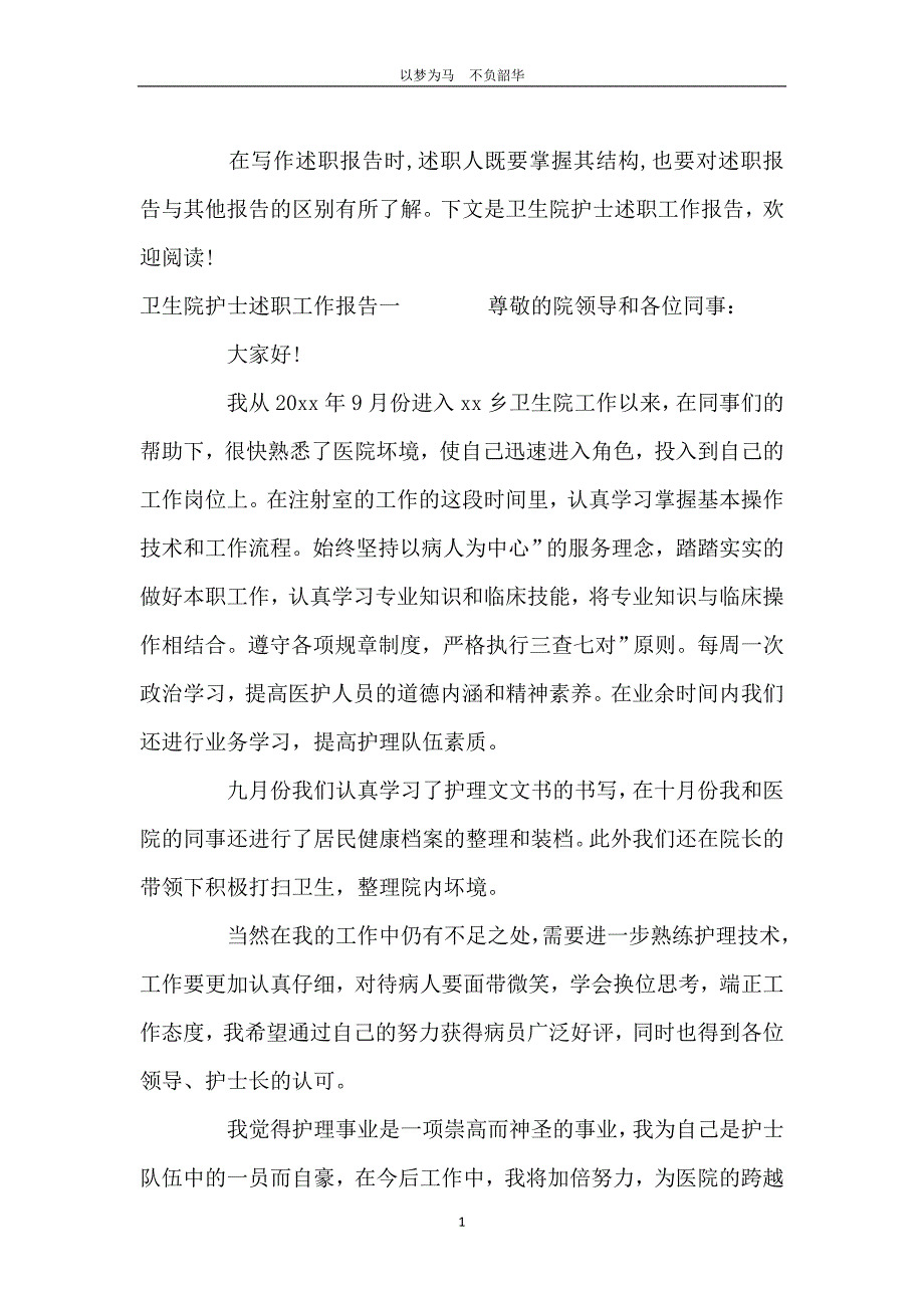 卫生院护士述职工作报告_第2页