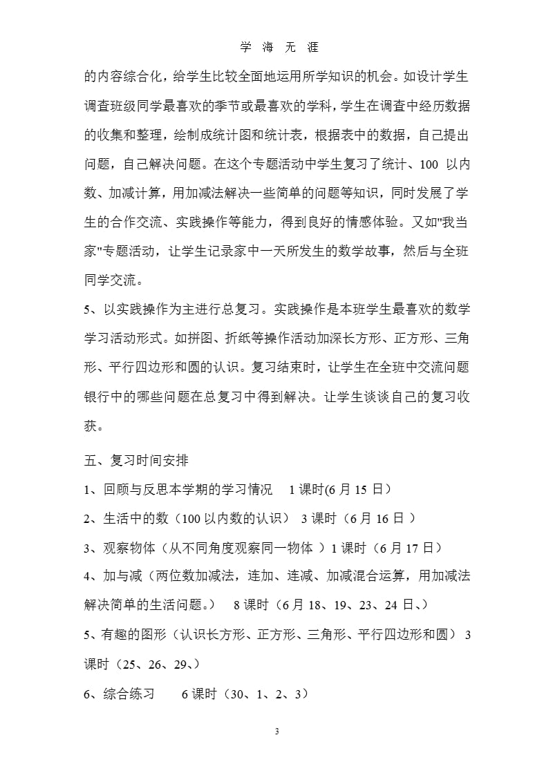 北师大版一年级下册数学期末复习计划（2020年九月）.pptx_第3页