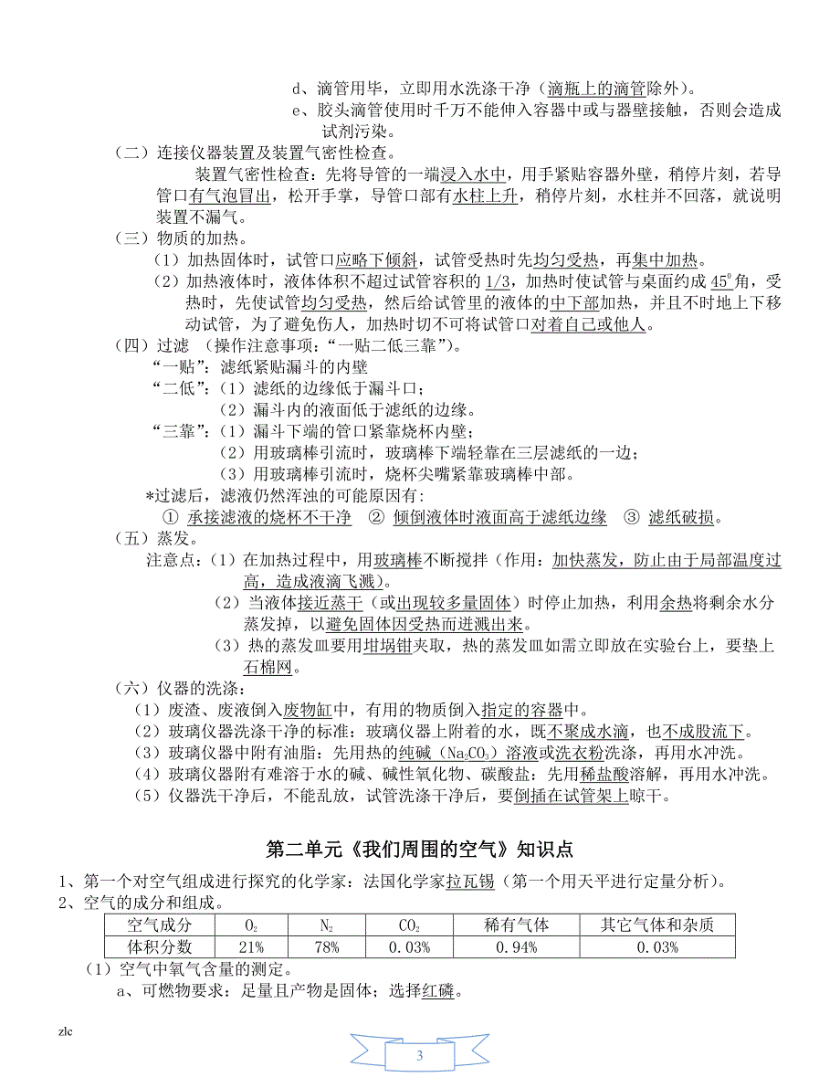 初中化学知识点总结--_第3页