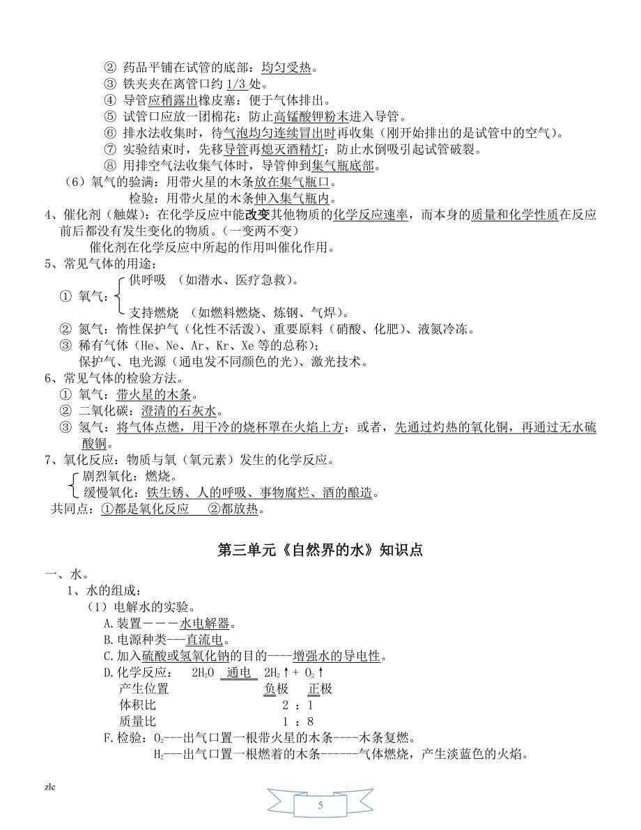 初中化学知识点总结--_第5页