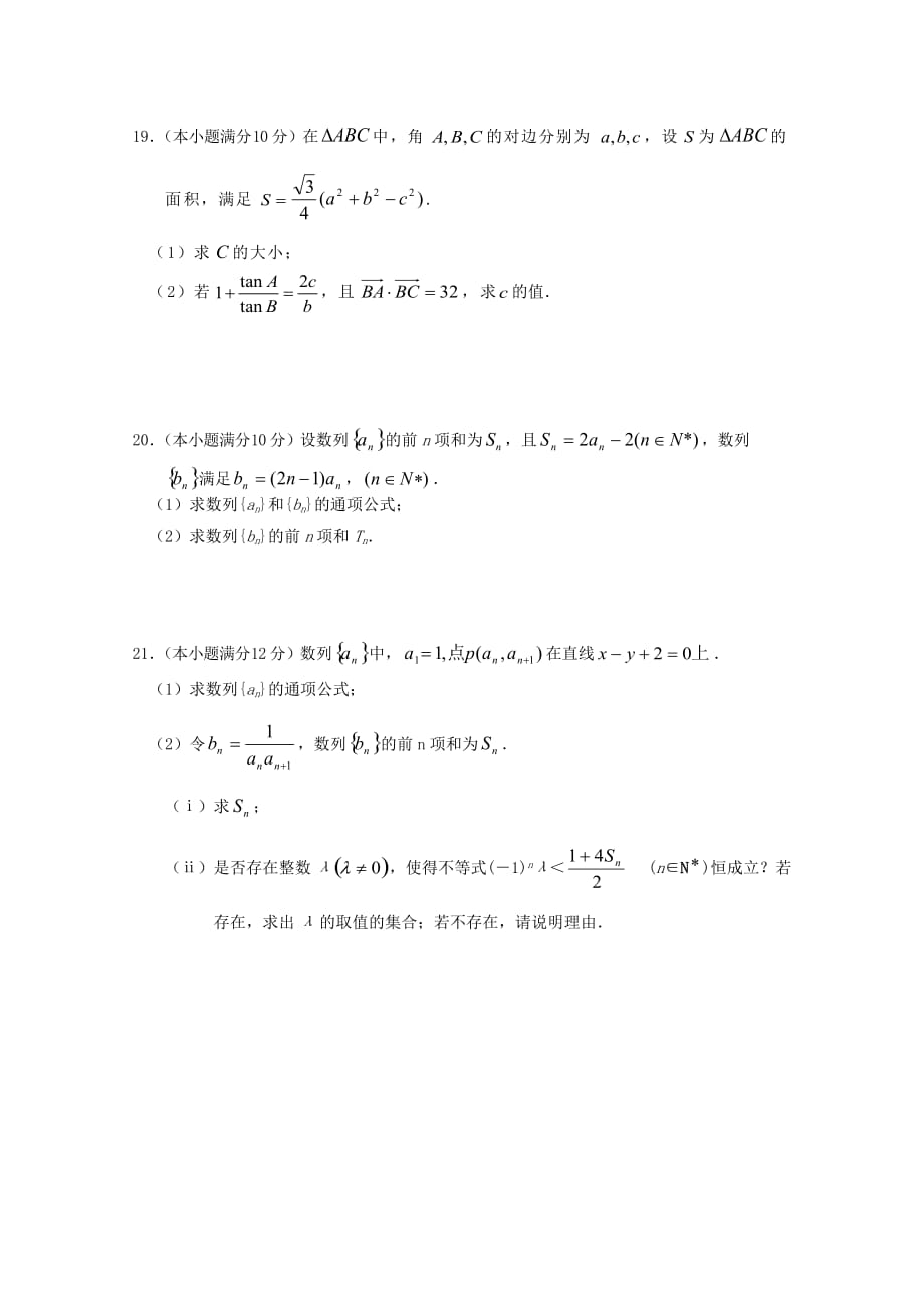 吉林省舒兰市一中高二数学9月月考试题_第4页