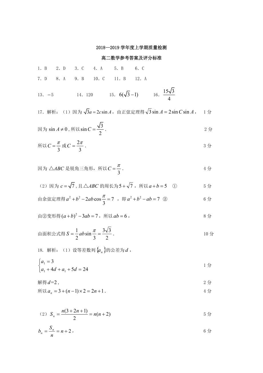 吉林省舒兰市一中高二数学9月月考试题_第5页