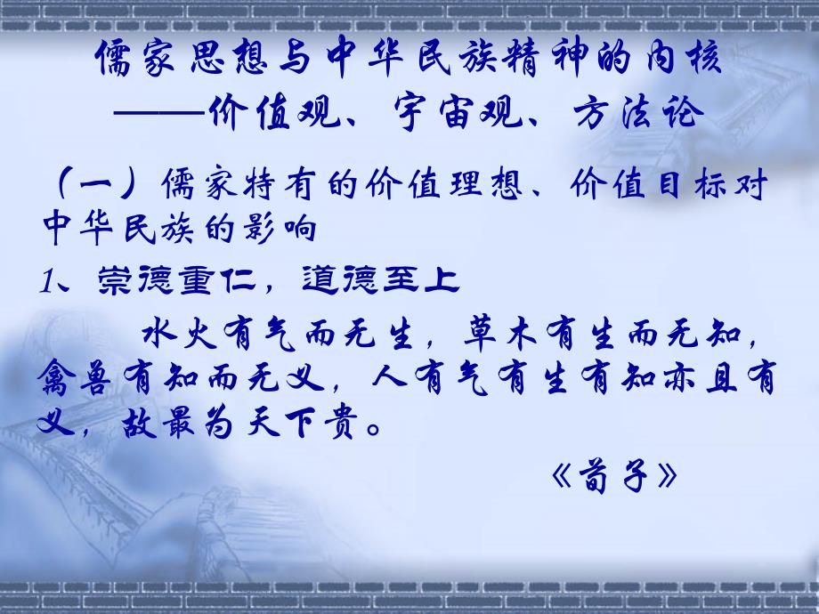 儒家思想与中华民族精神漫议课件_第4页