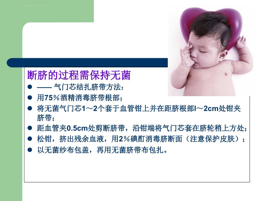 儿科新生儿脐部医疗护理课件_第3页