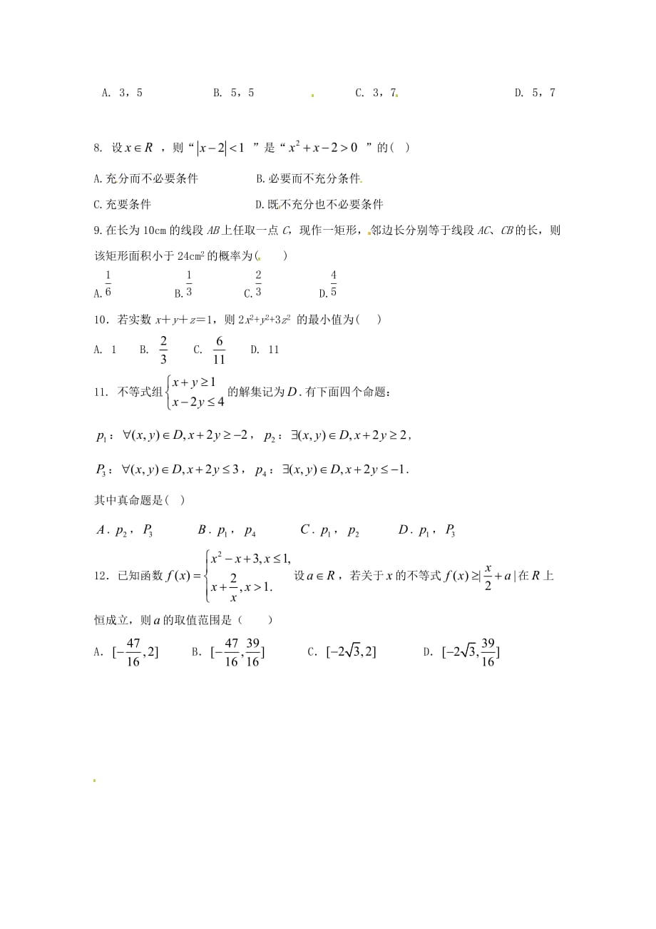 内蒙古巴彦淖尔市高二数学12月月考试题（A卷）_第2页
