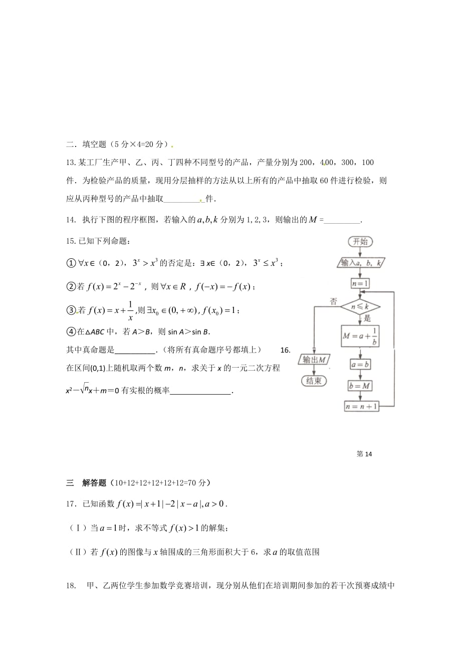 内蒙古巴彦淖尔市高二数学12月月考试题（A卷）_第3页