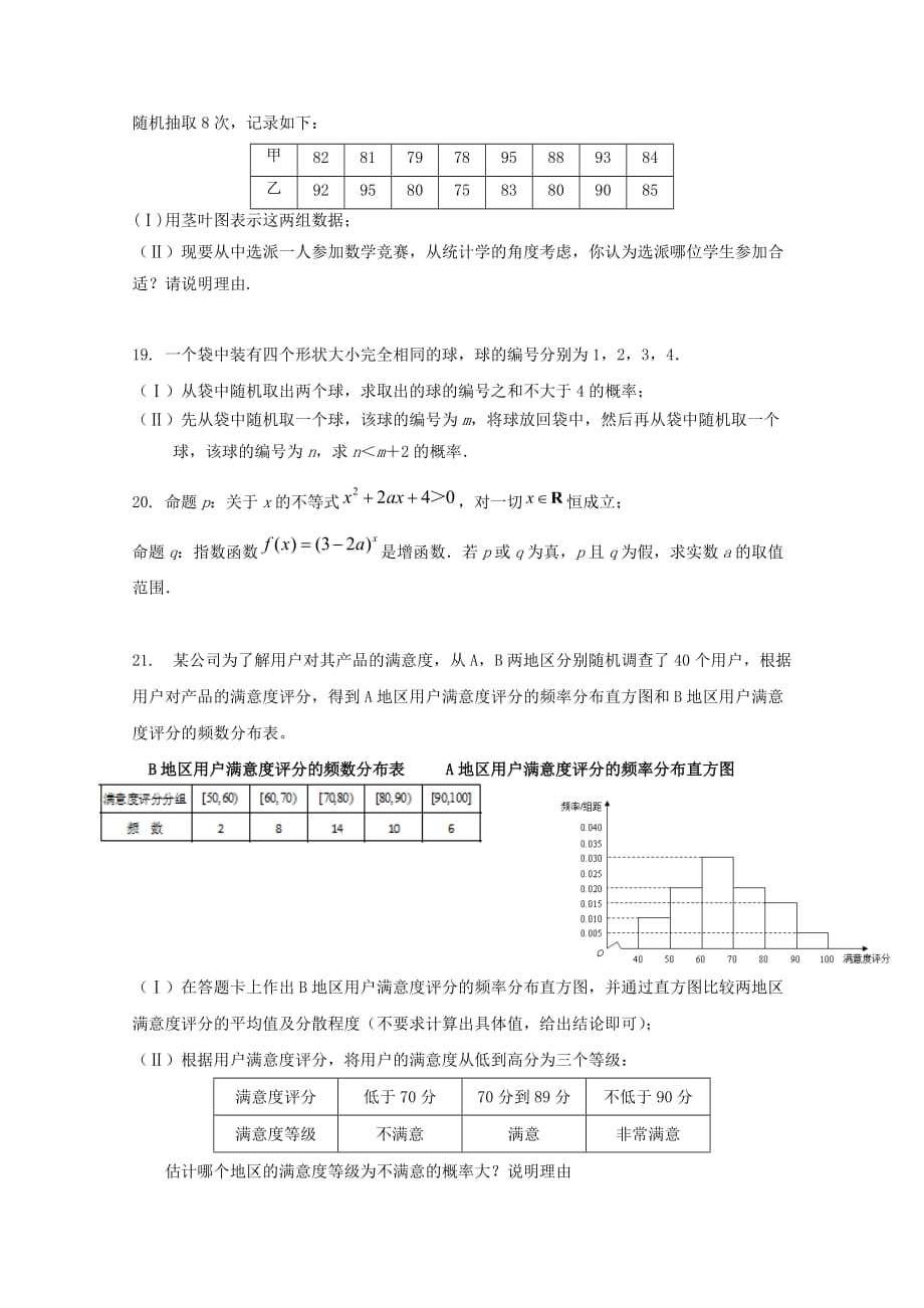 内蒙古巴彦淖尔市高二数学12月月考试题（A卷）_第4页