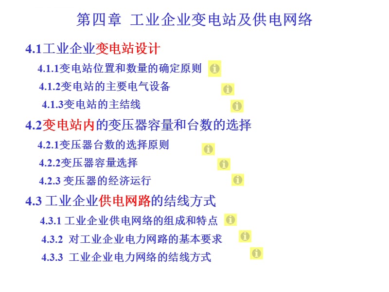 企业供电系统及安全用电---课题一_工业企业变电站及供电网络课件_第2页