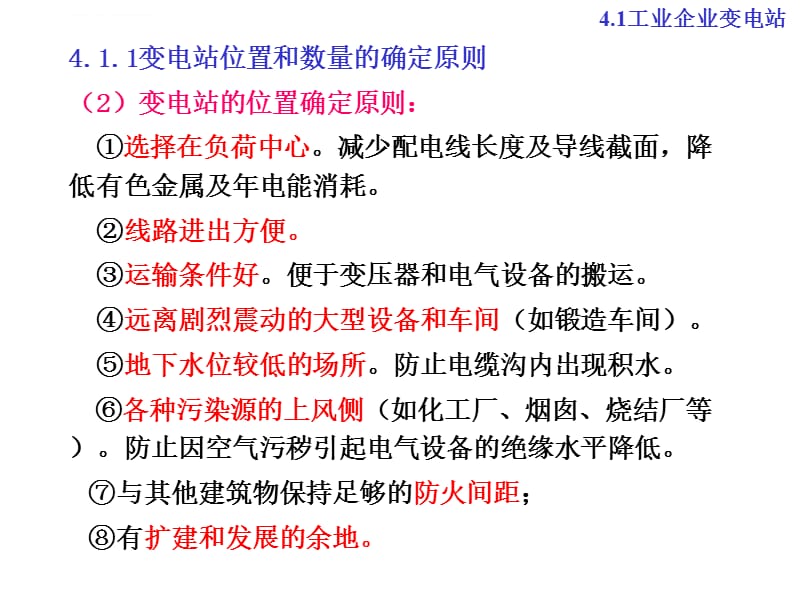 企业供电系统及安全用电---课题一_工业企业变电站及供电网络课件_第5页