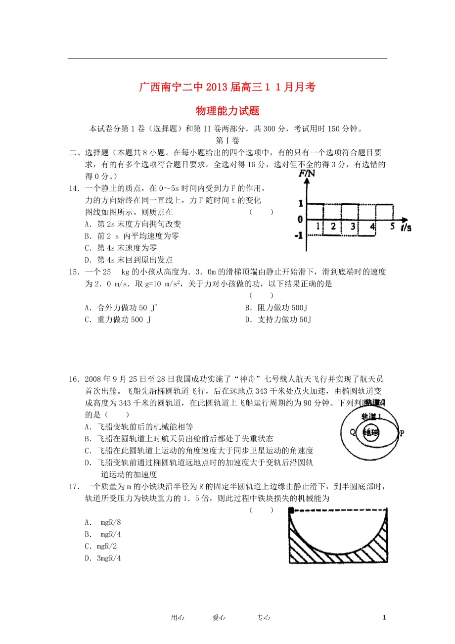 广西南宁市高三物理11月月考试题新人教版_第1页