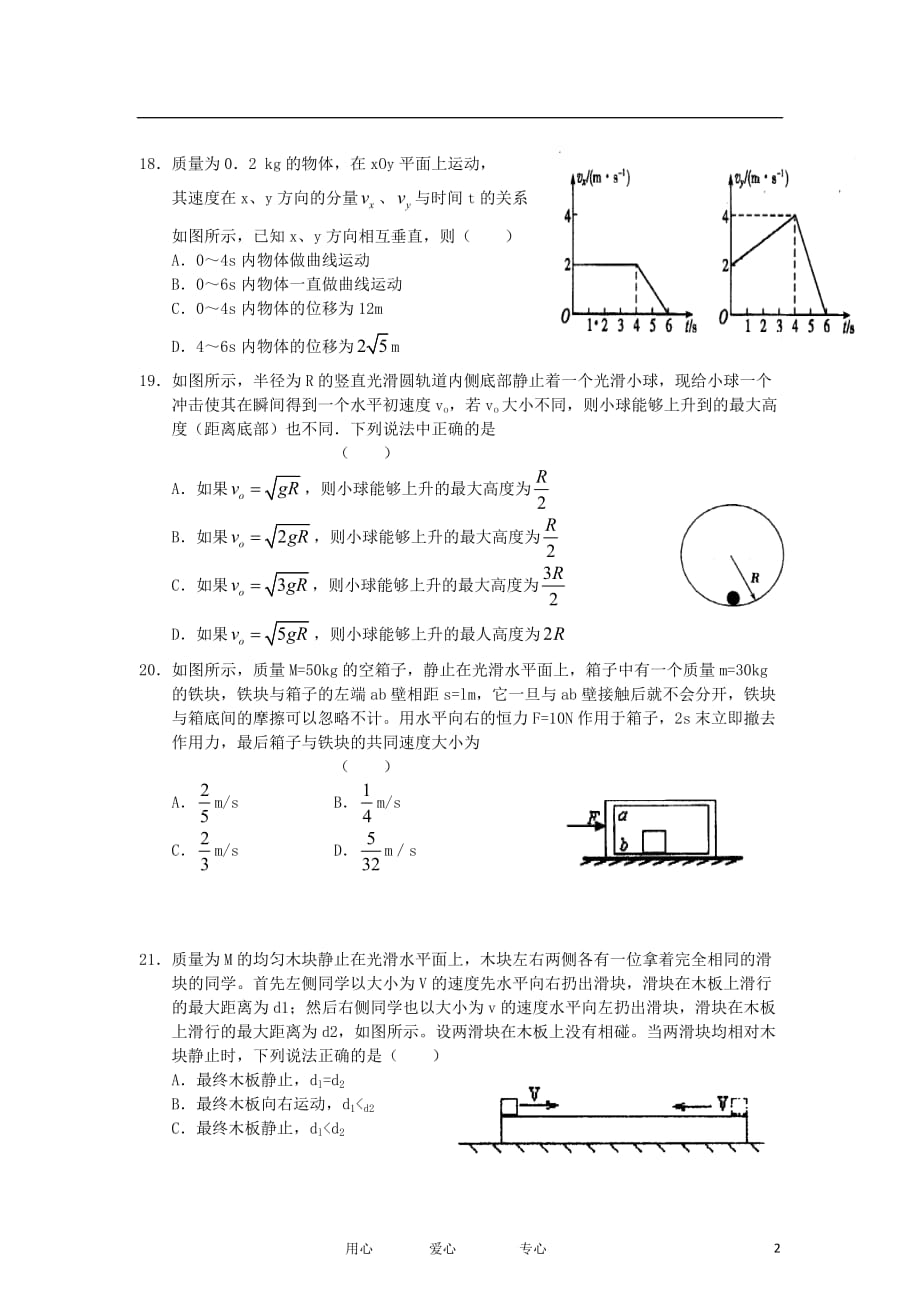 广西南宁市高三物理11月月考试题新人教版_第2页