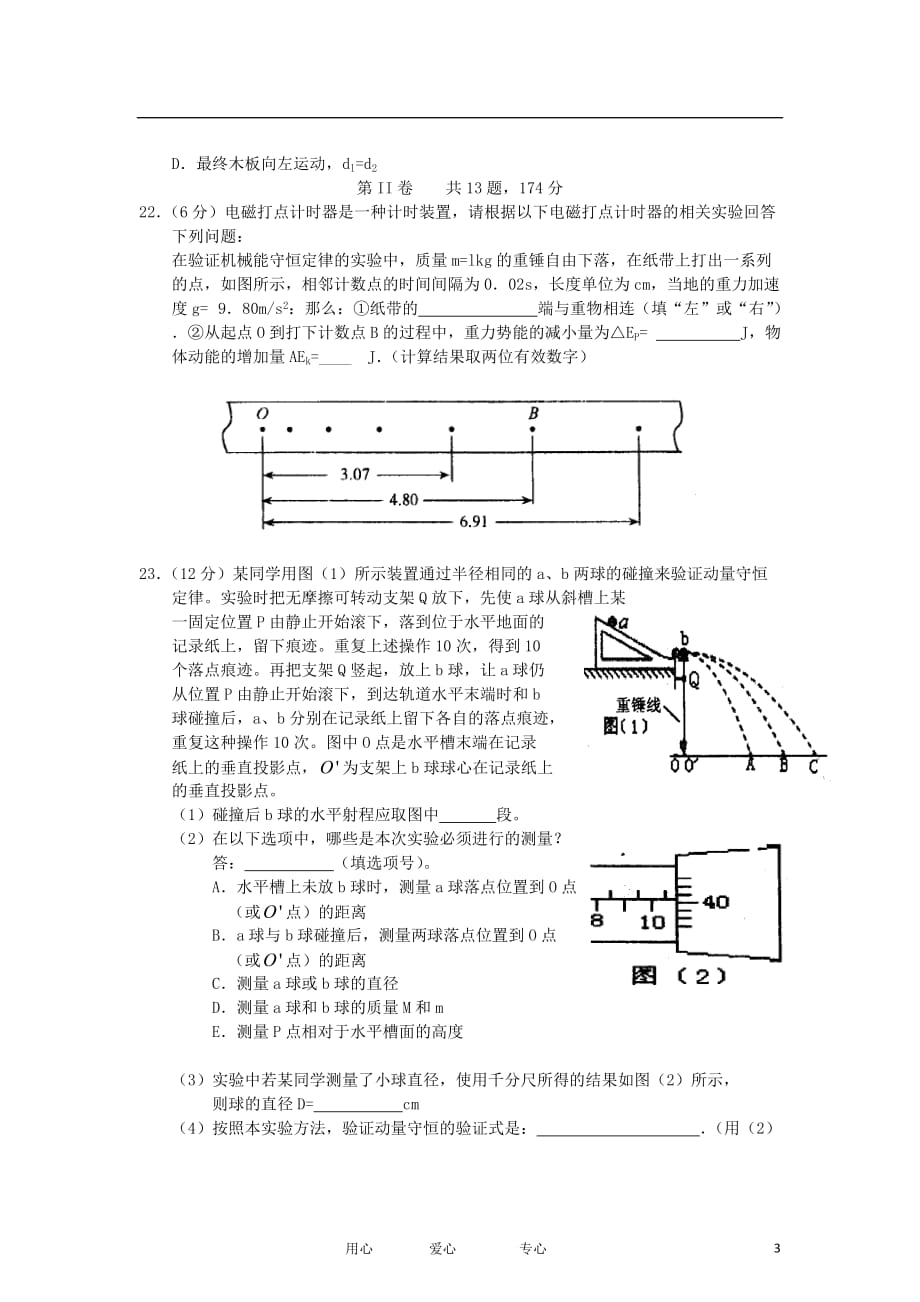 广西南宁市高三物理11月月考试题新人教版_第3页