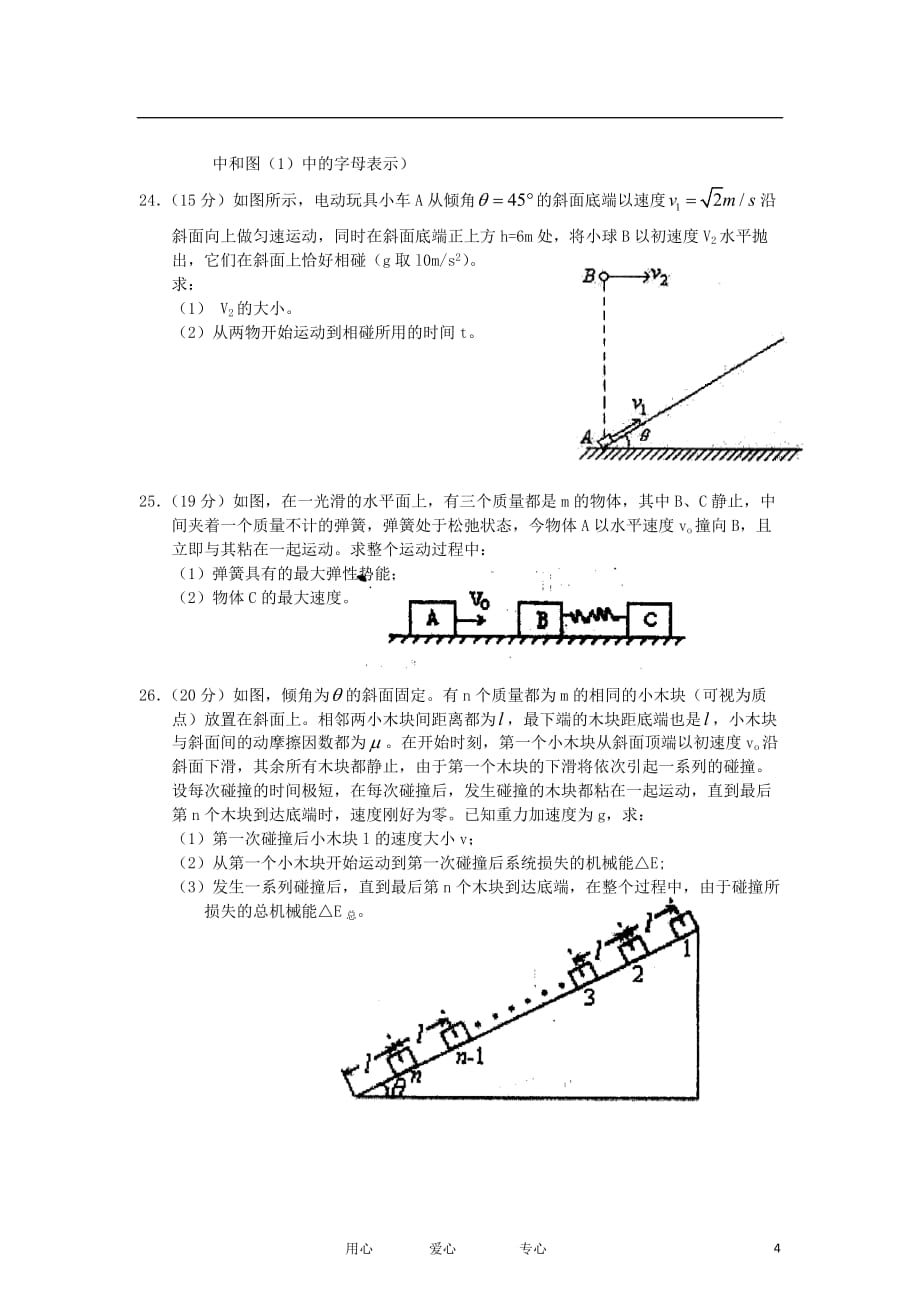 广西南宁市高三物理11月月考试题新人教版_第4页