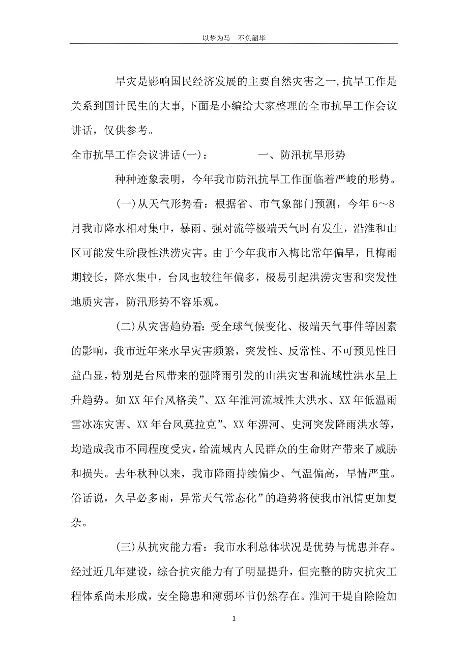 全市抗旱工作会议讲话_第2页